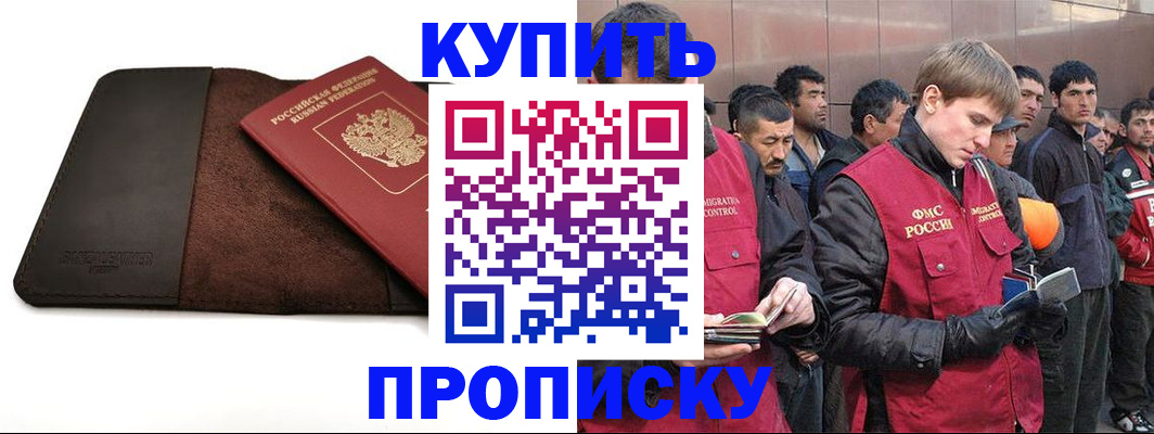 временная прописка в Ноябрьске